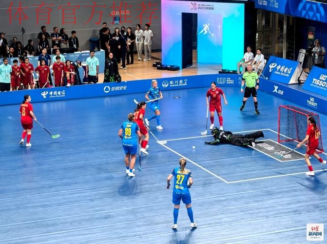成都世运会软式曲棍球项目开赛 成都世运会软式曲棍球项目开赛
